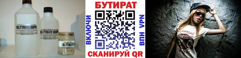 Бутират Butirat  купить наркоту  Прохладный 